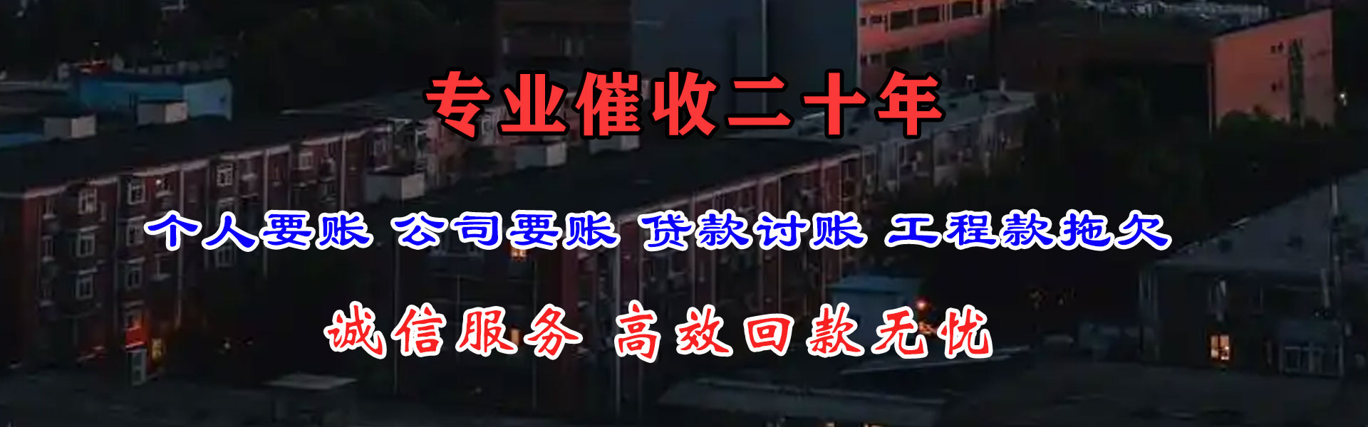 青田追债公司